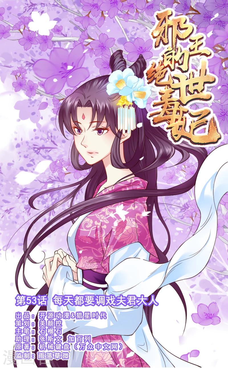 第53话 每天都要调戏夫君大人-第55话