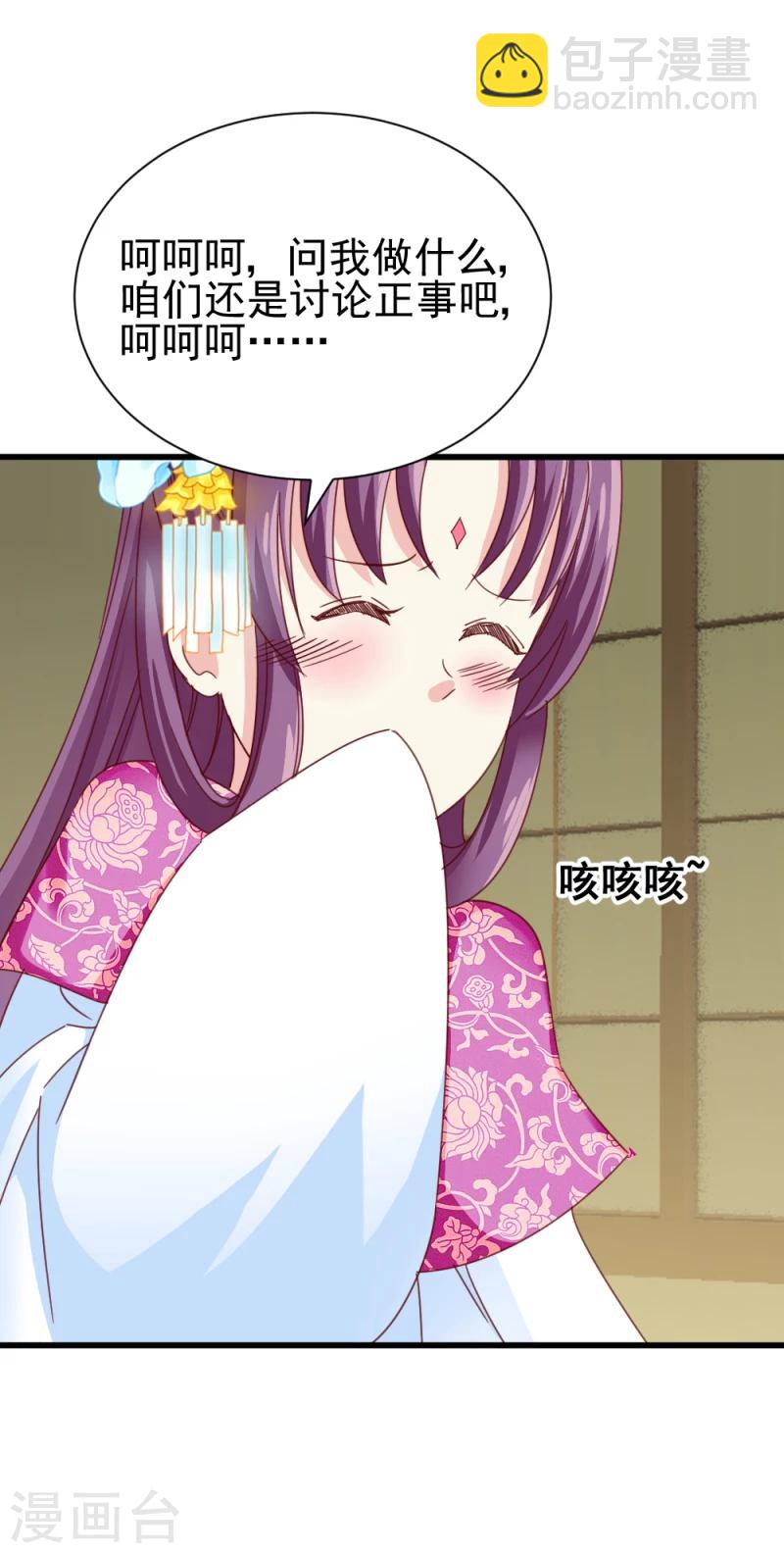 第53话 每天都要调戏夫君大人-第55话