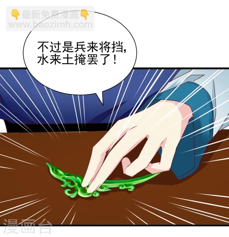 第53话 每天都要调戏夫君大人-第55话