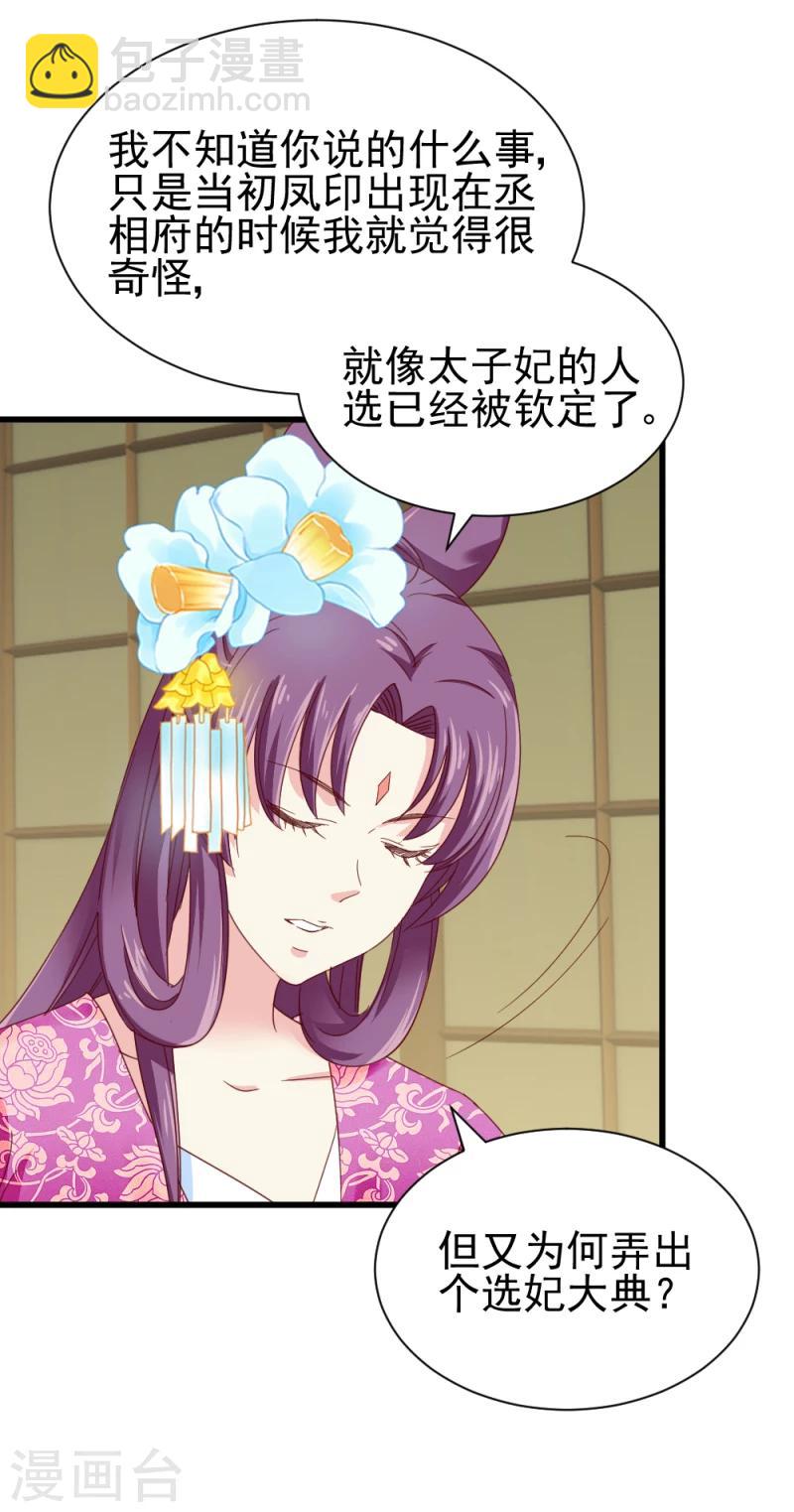 第53话 每天都要调戏夫君大人-第55话