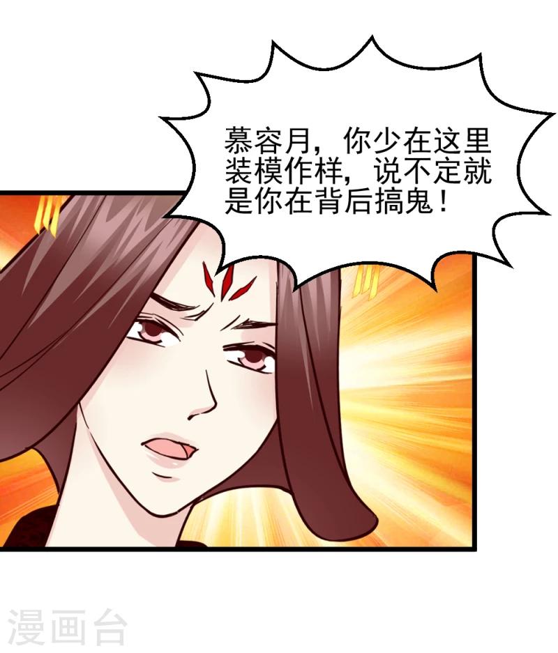 邪王的絕世毒妃 - 第61話 反將一軍 - 6