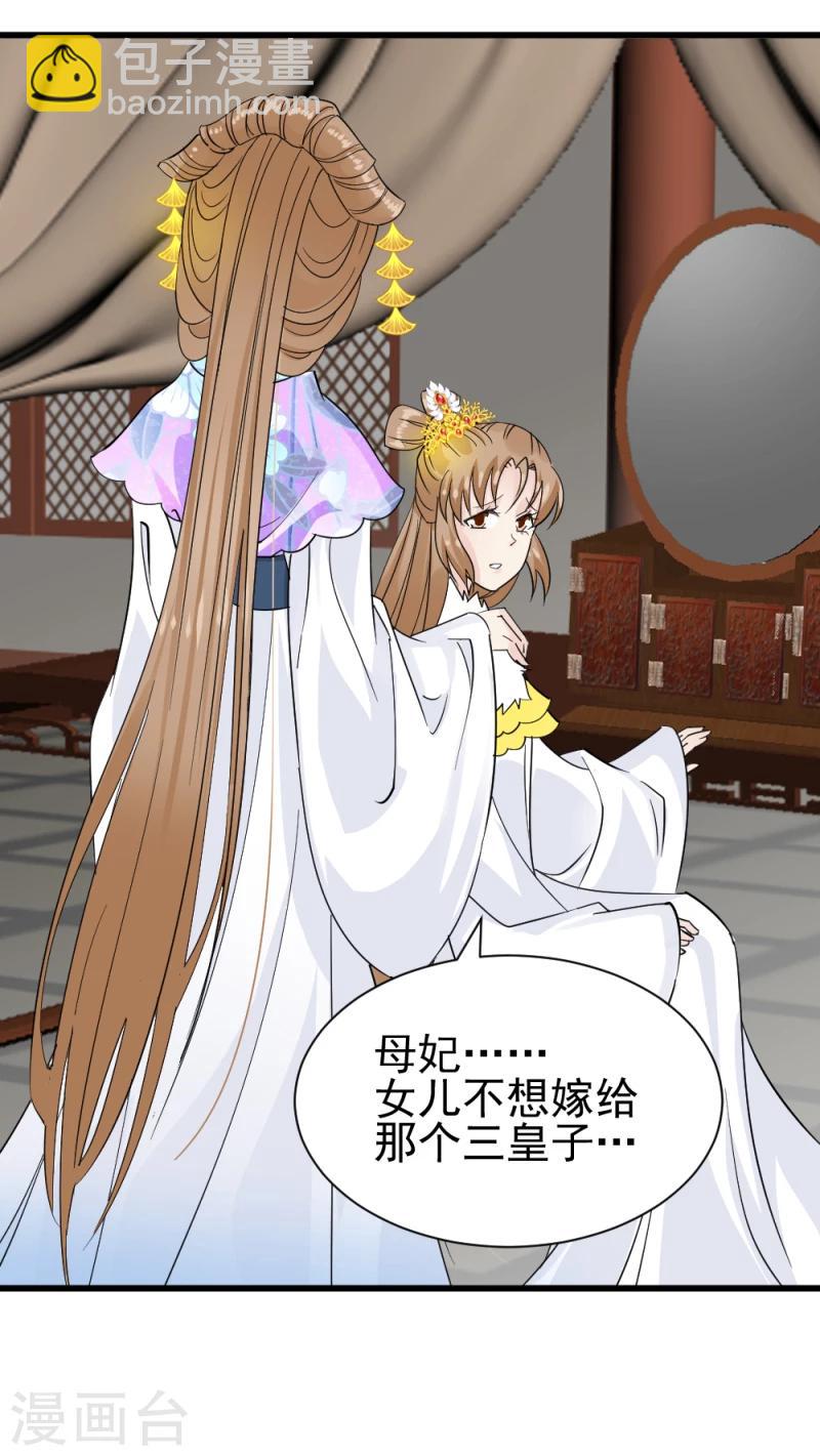 第75话 既然你不仁，休怪我不义-第77话