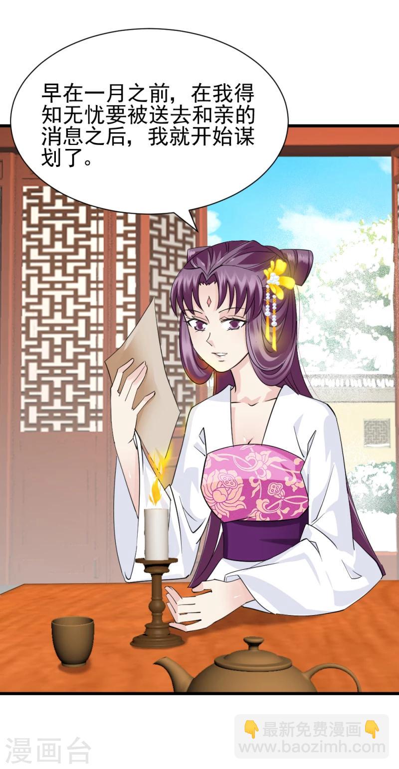 第77话 意外之喜-第79话