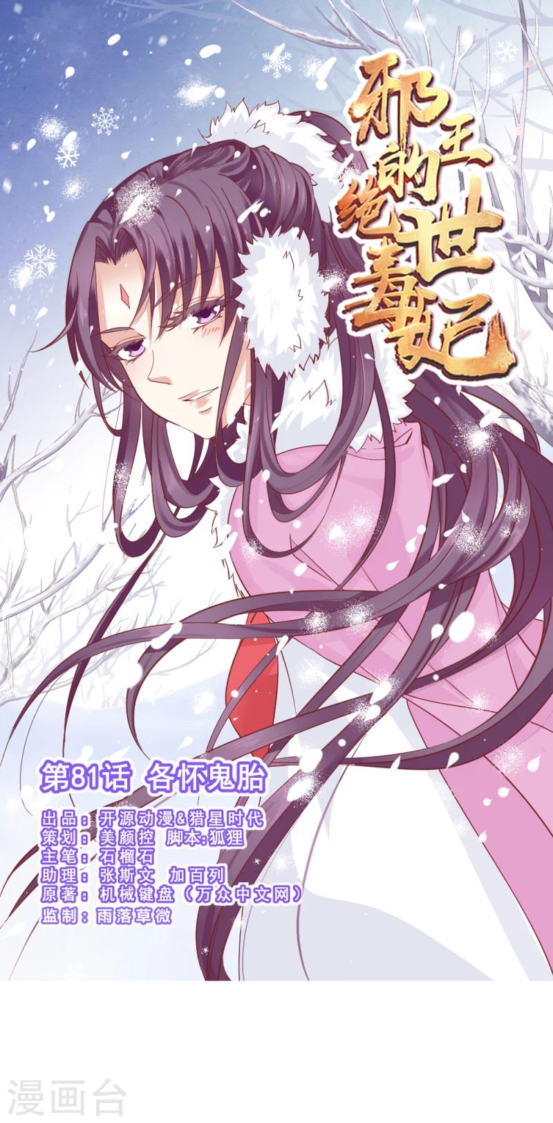 第81话 一有机会就下手！-第83话