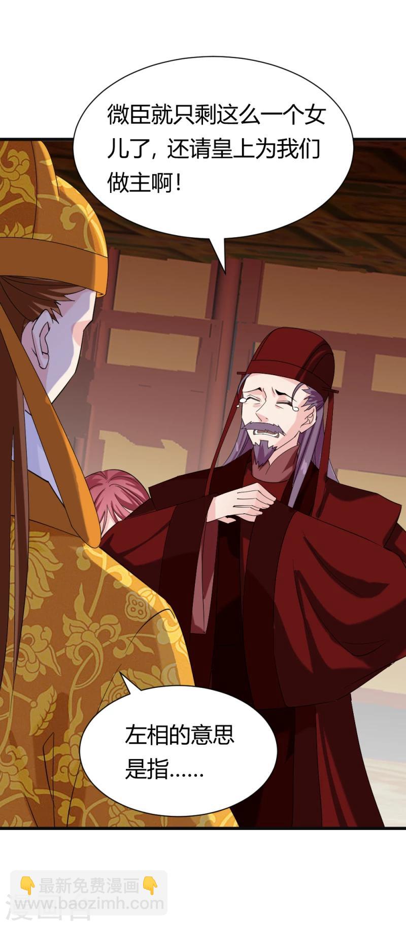 第83话 择日赐婚-第85话