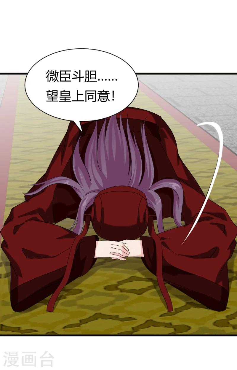 第83话 择日赐婚-第85话