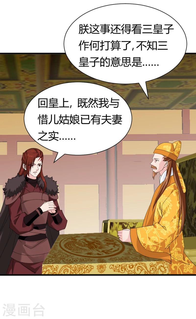 第83话 择日赐婚-第85话