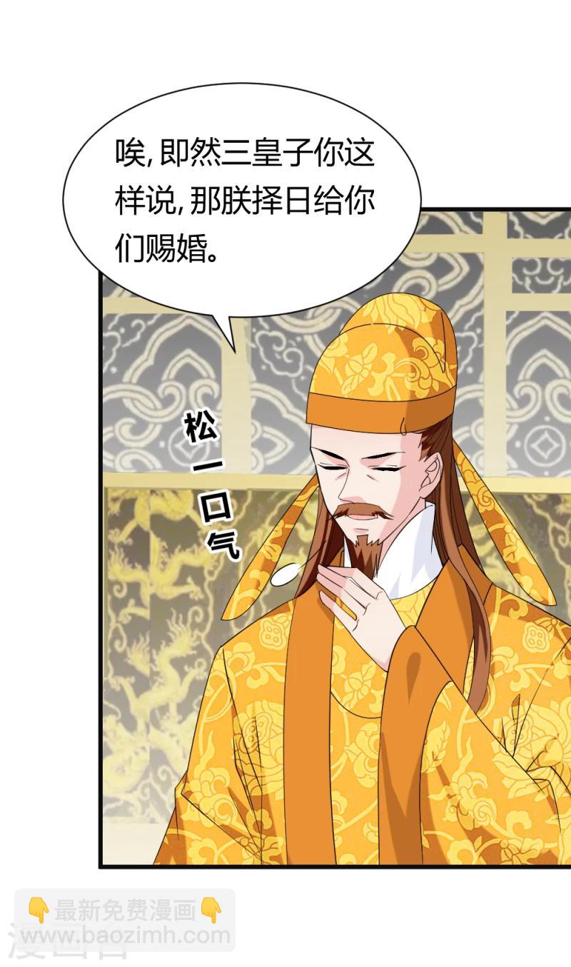 第83话 择日赐婚-第85话