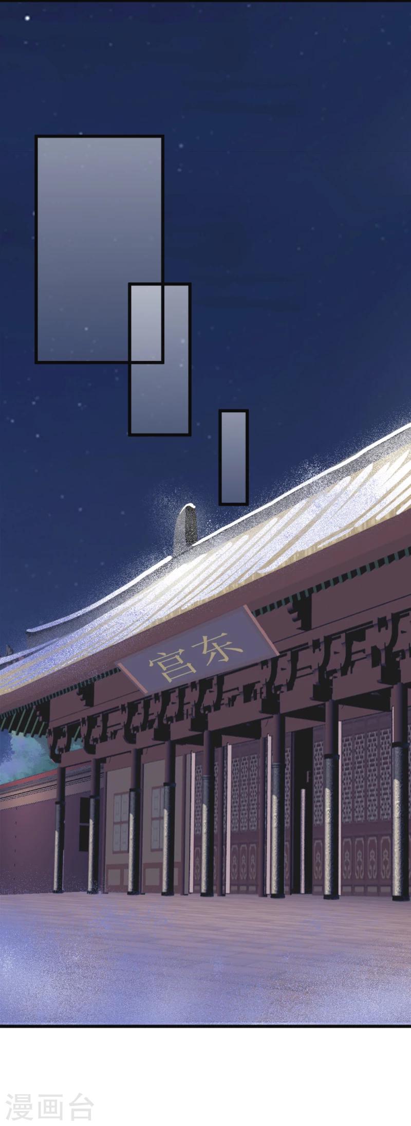 第83话 择日赐婚-第85话