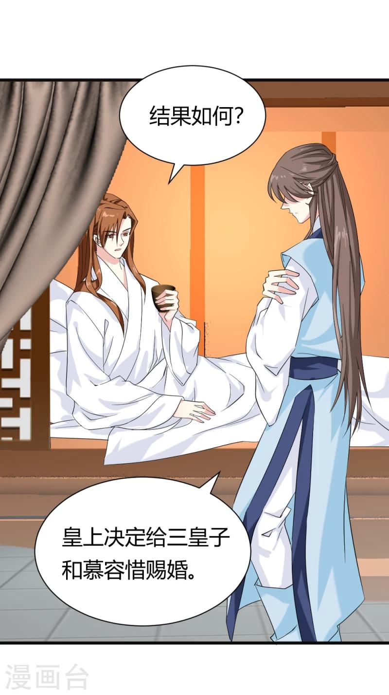 第83话 择日赐婚-第85话