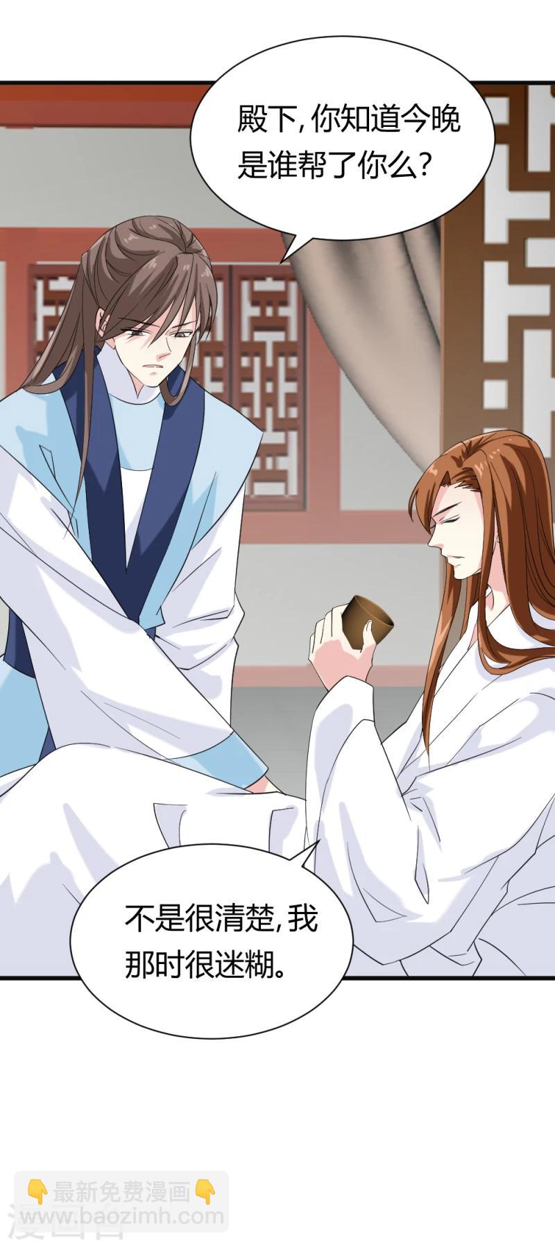 第83话 择日赐婚-第85话