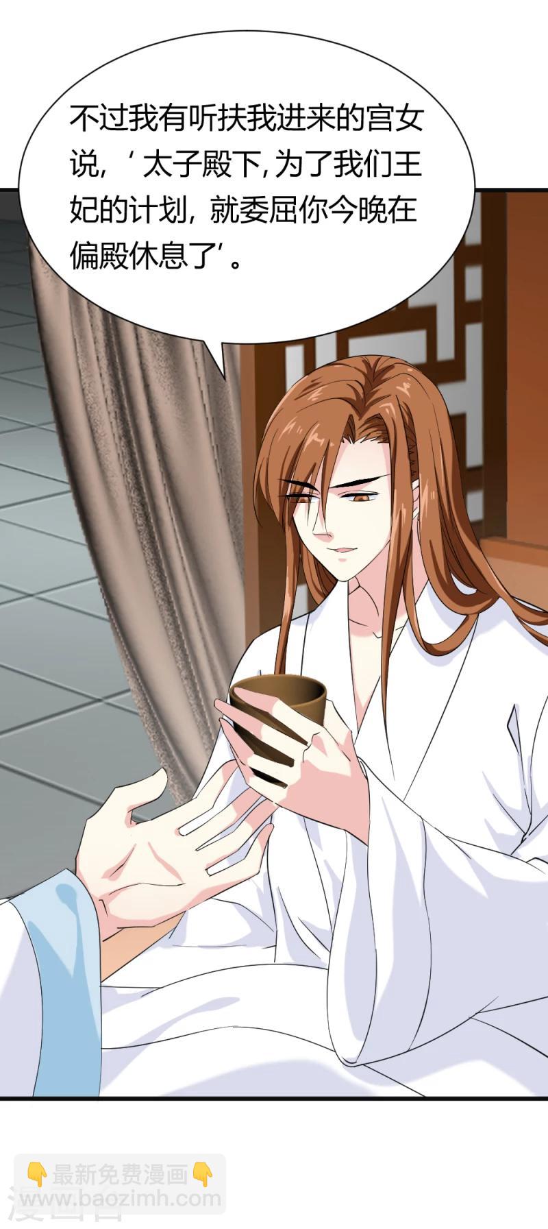 第83话 择日赐婚-第85话