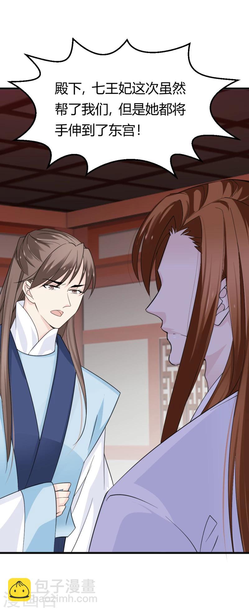 第83话 择日赐婚-第85话