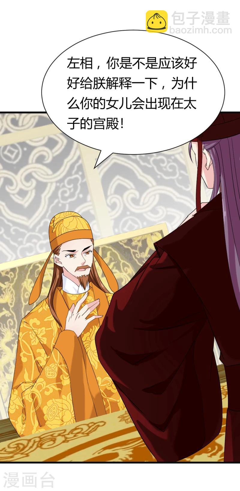 第83话 择日赐婚-第85话