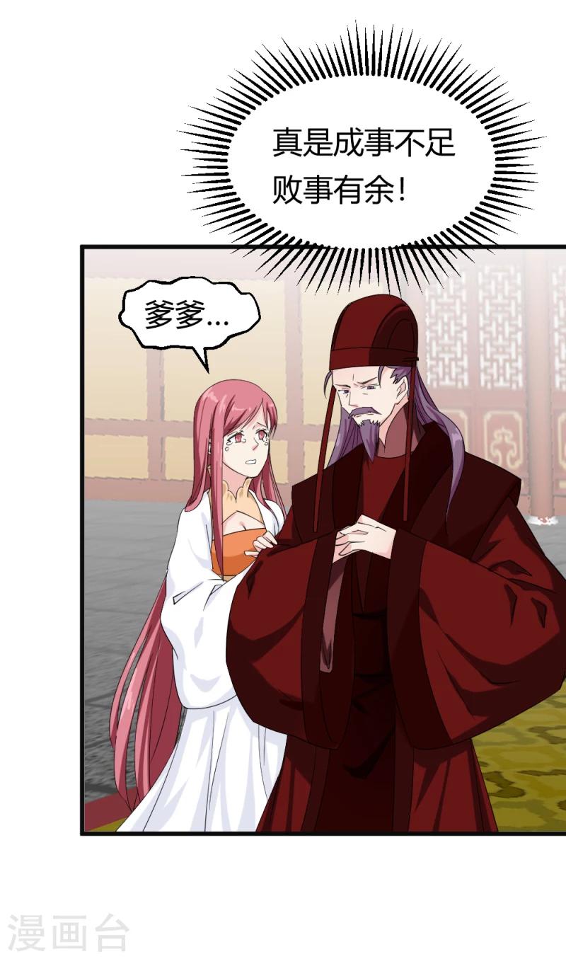 第83话 择日赐婚-第85话