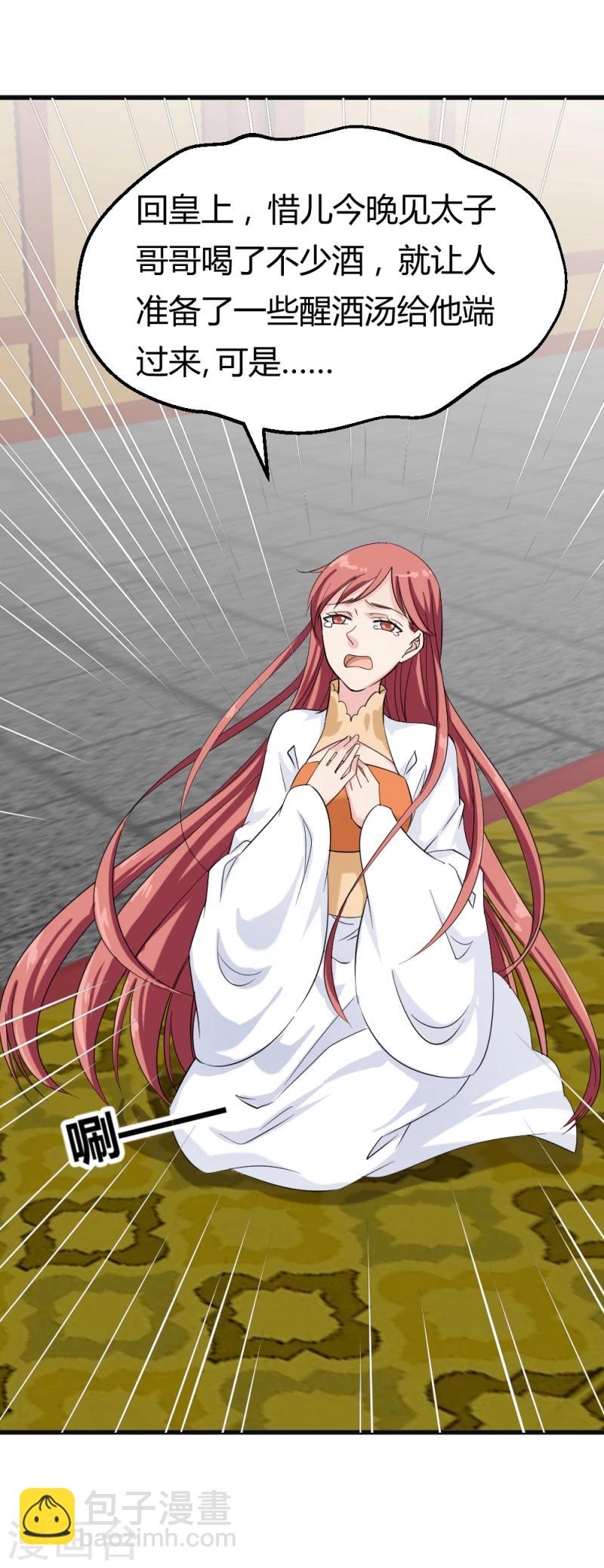 第83话 择日赐婚-第85话