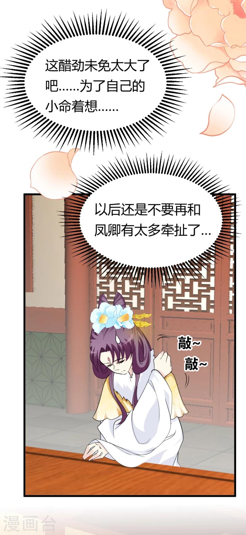 第87话 你怎么回京了-第89话