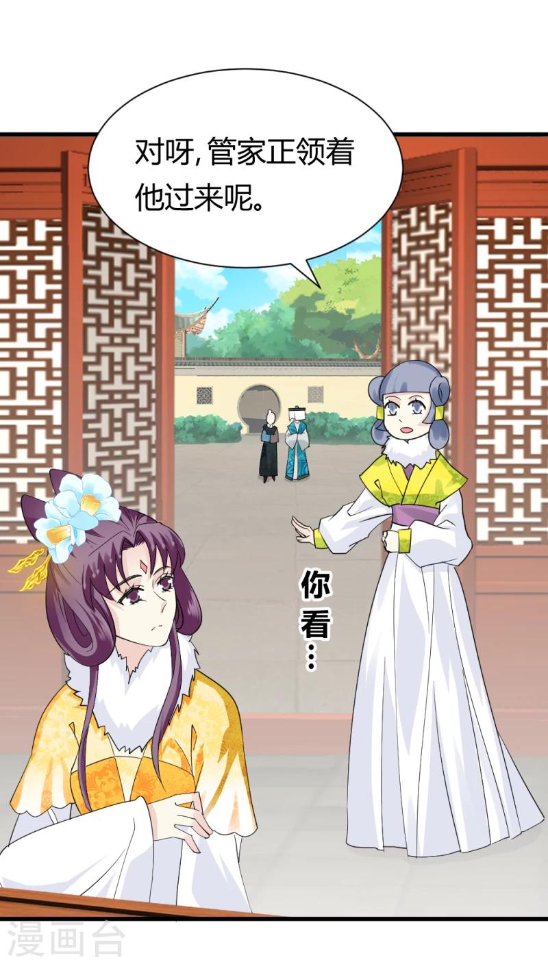 第87话 你怎么回京了-第89话