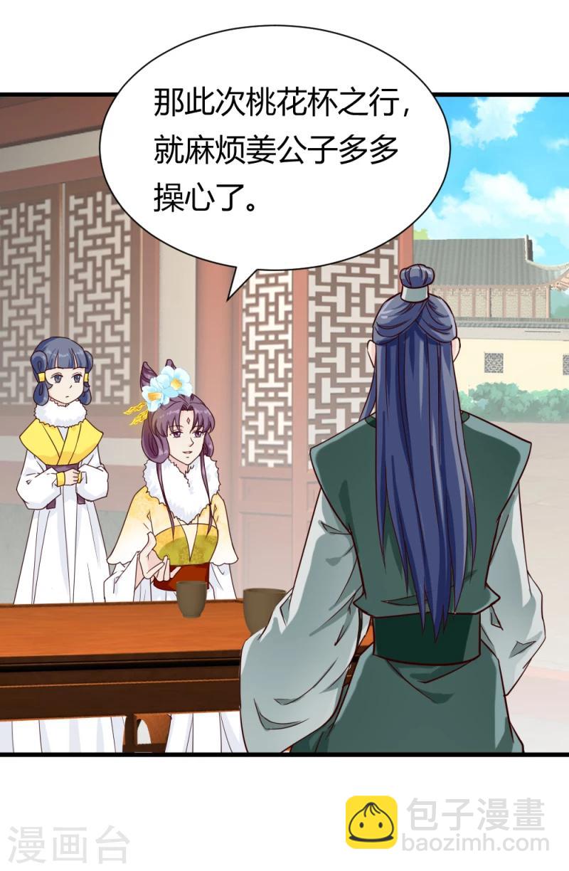 第87话 你怎么回京了-第89话