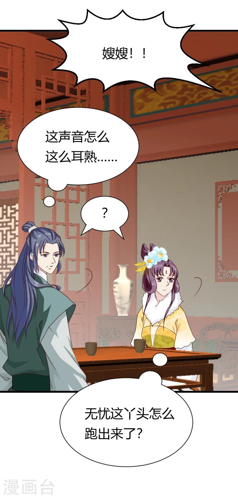 第87话 你怎么回京了-第89话