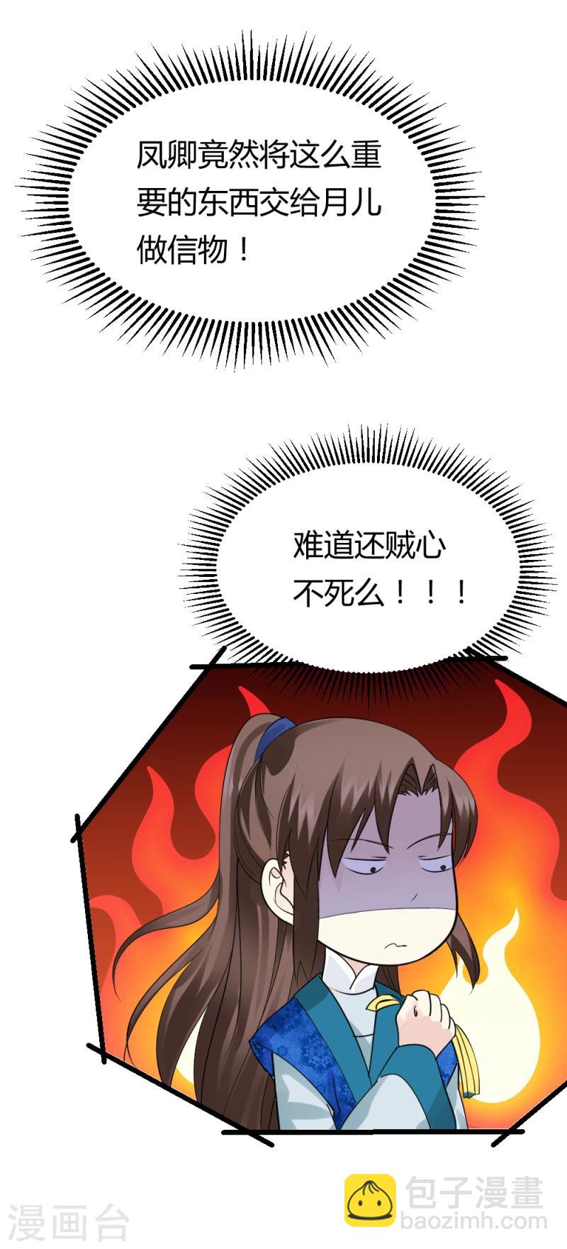 第87话 你怎么回京了-第89话