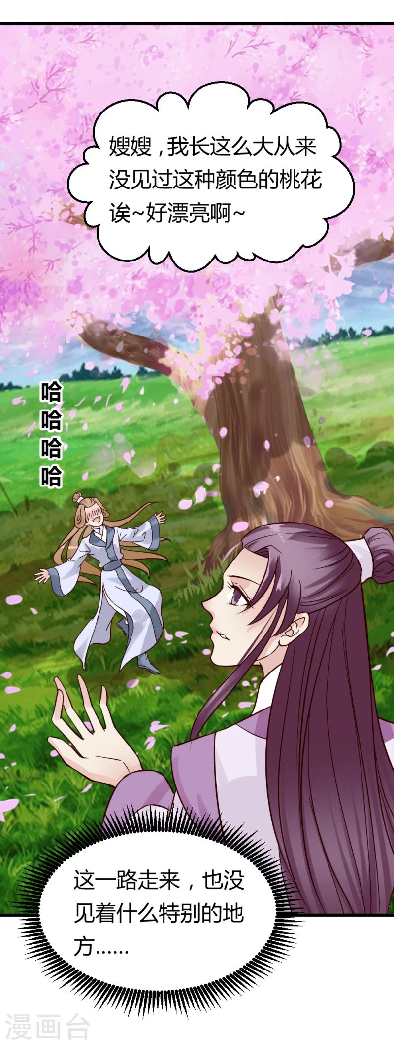 第91话 古桃树-第93话