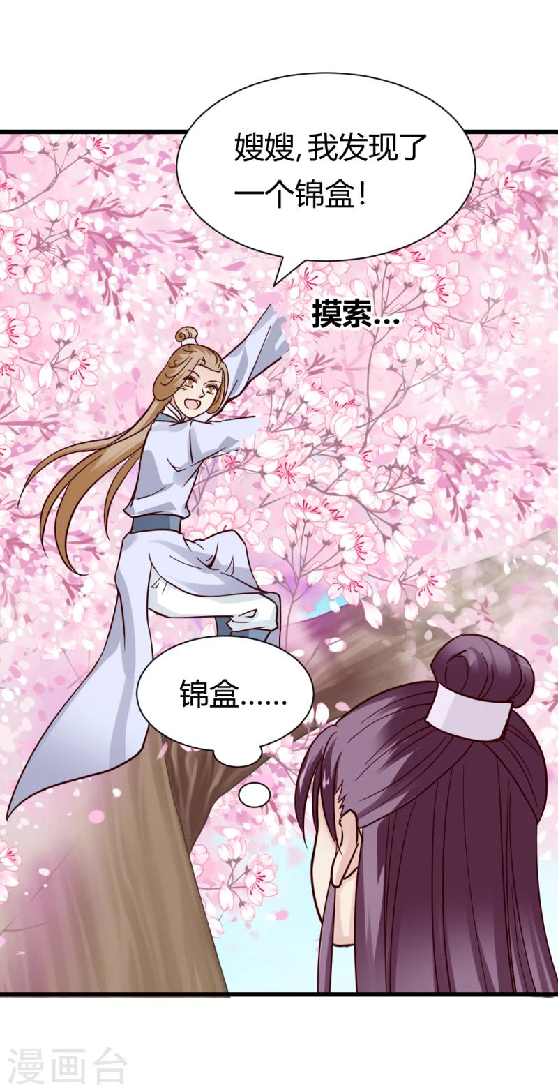 第91话 古桃树-第93话