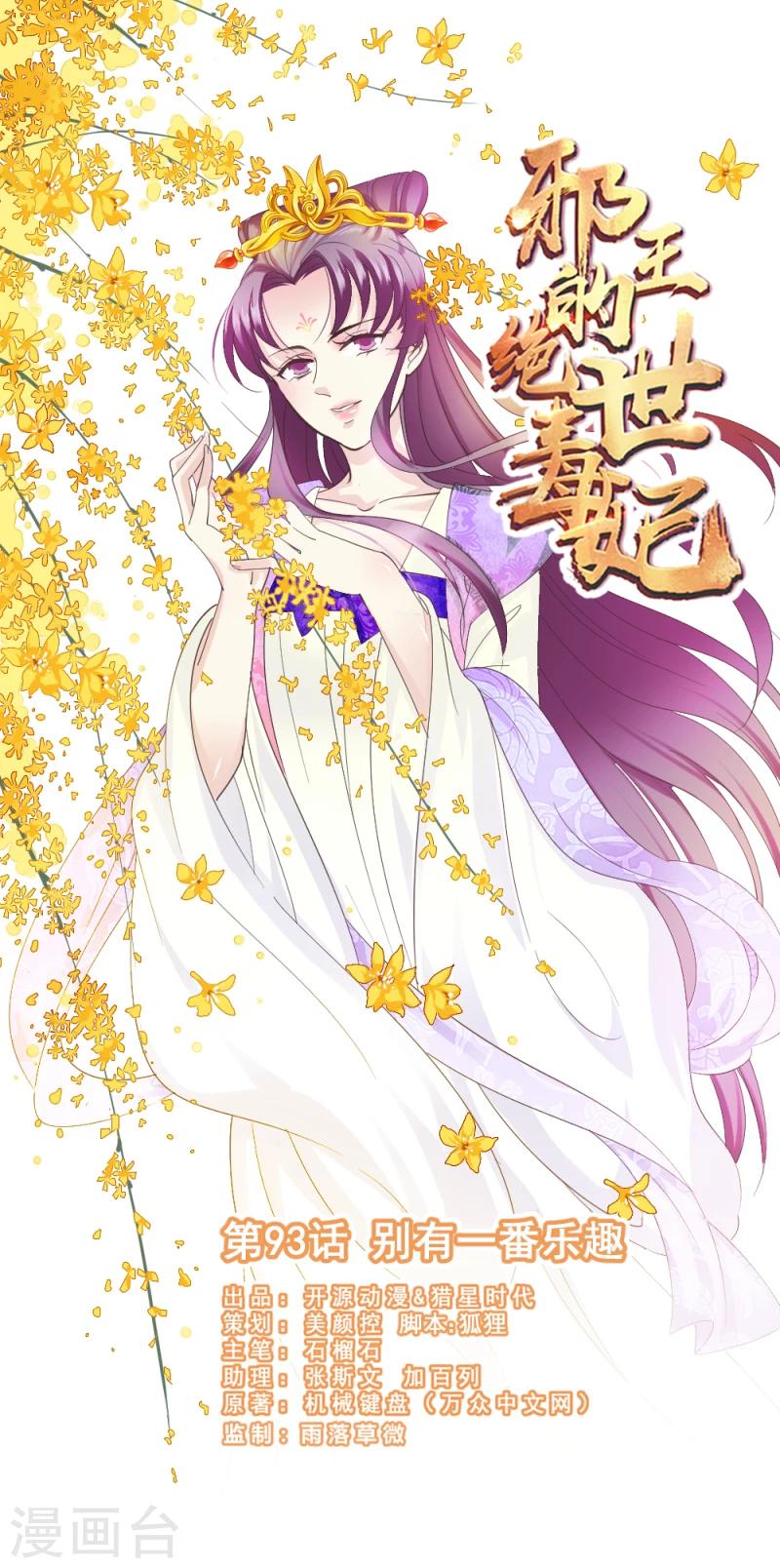 第93话 别有一番乐趣-第95话