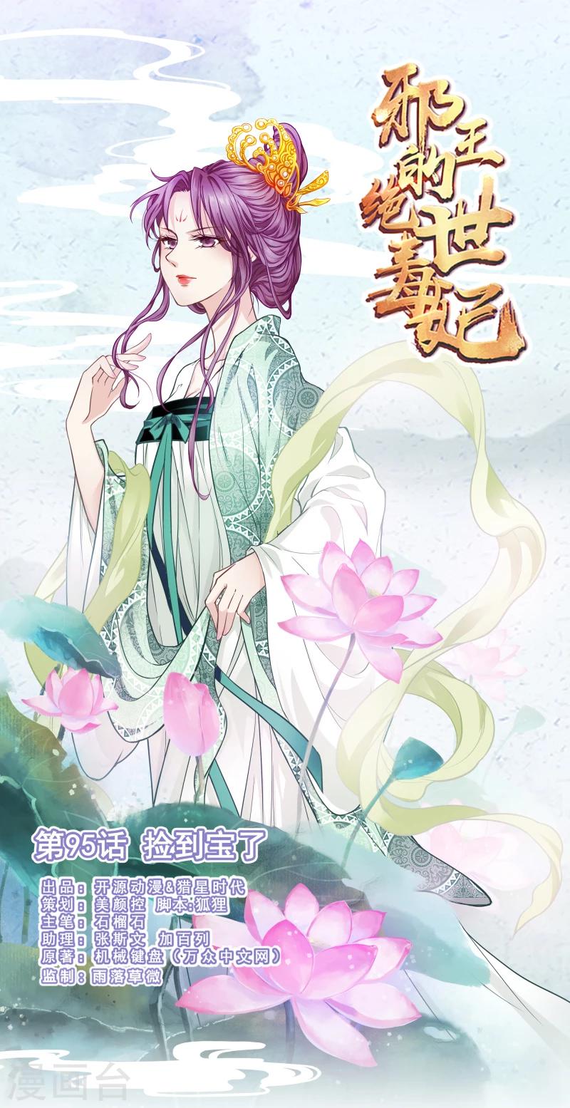 第95话 捡到宝了-第97话