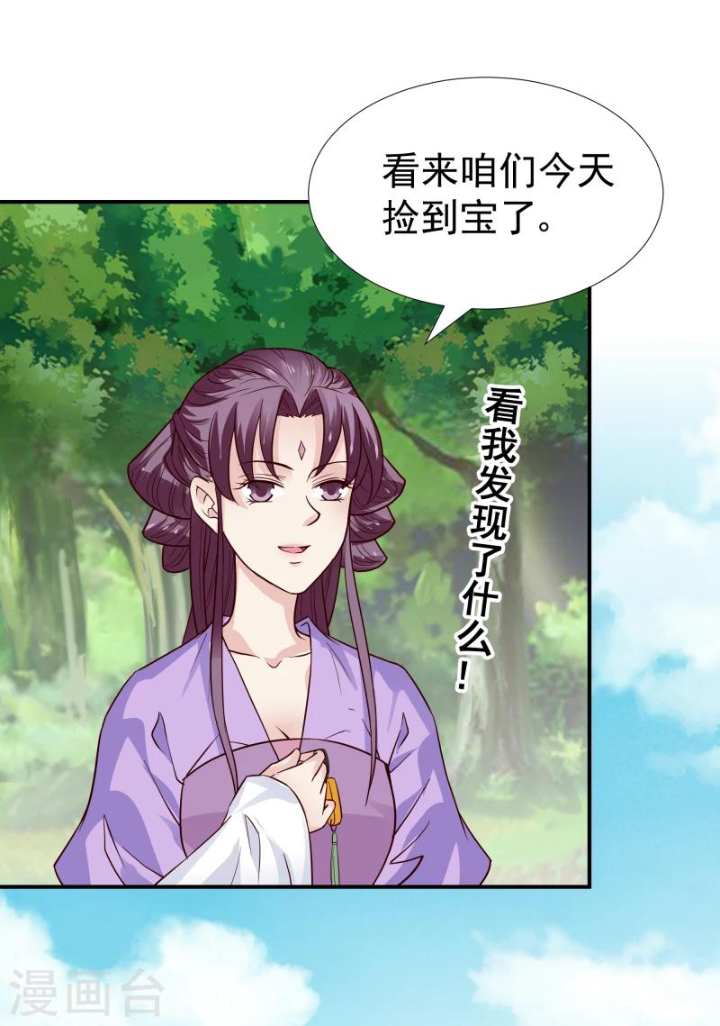 第95话 捡到宝了-第97话
