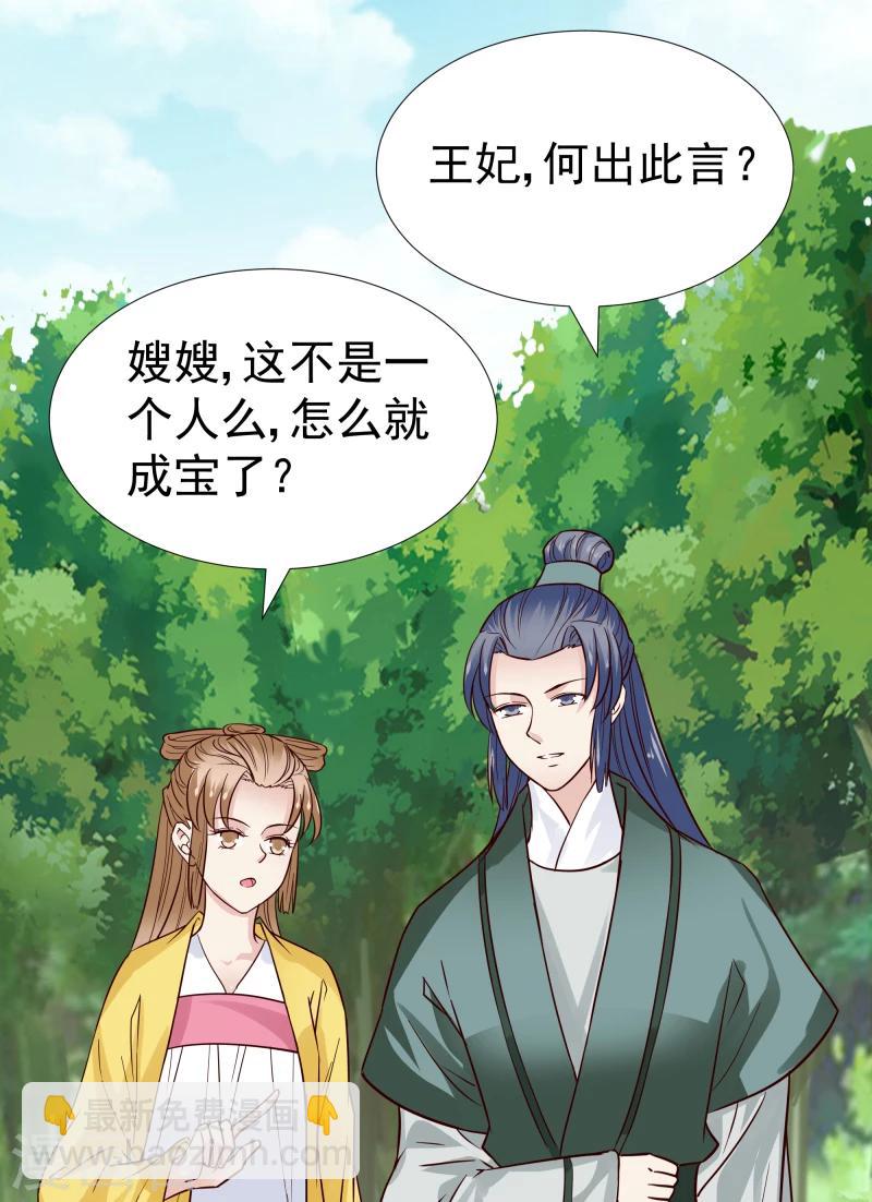 第95话 捡到宝了-第97话