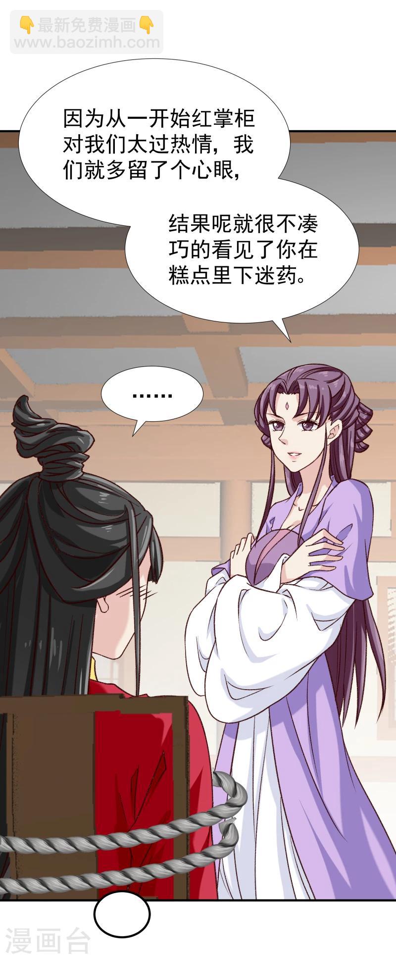 第97话 怎么是你们？-第99话