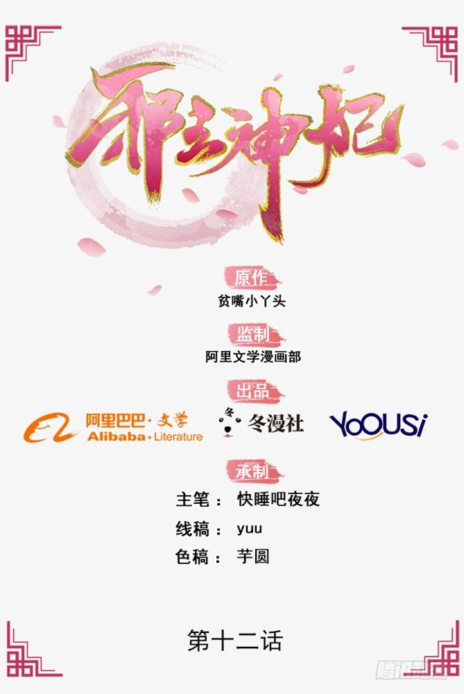 12-请平安脉(1/2)-第13话