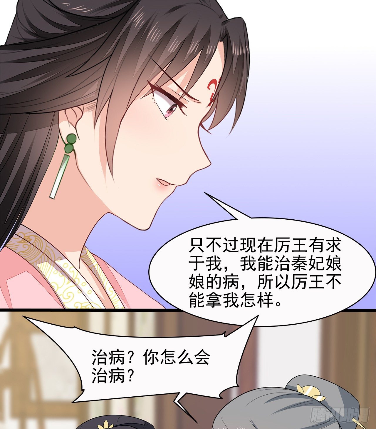 12-请平安脉(1/2)-第13话