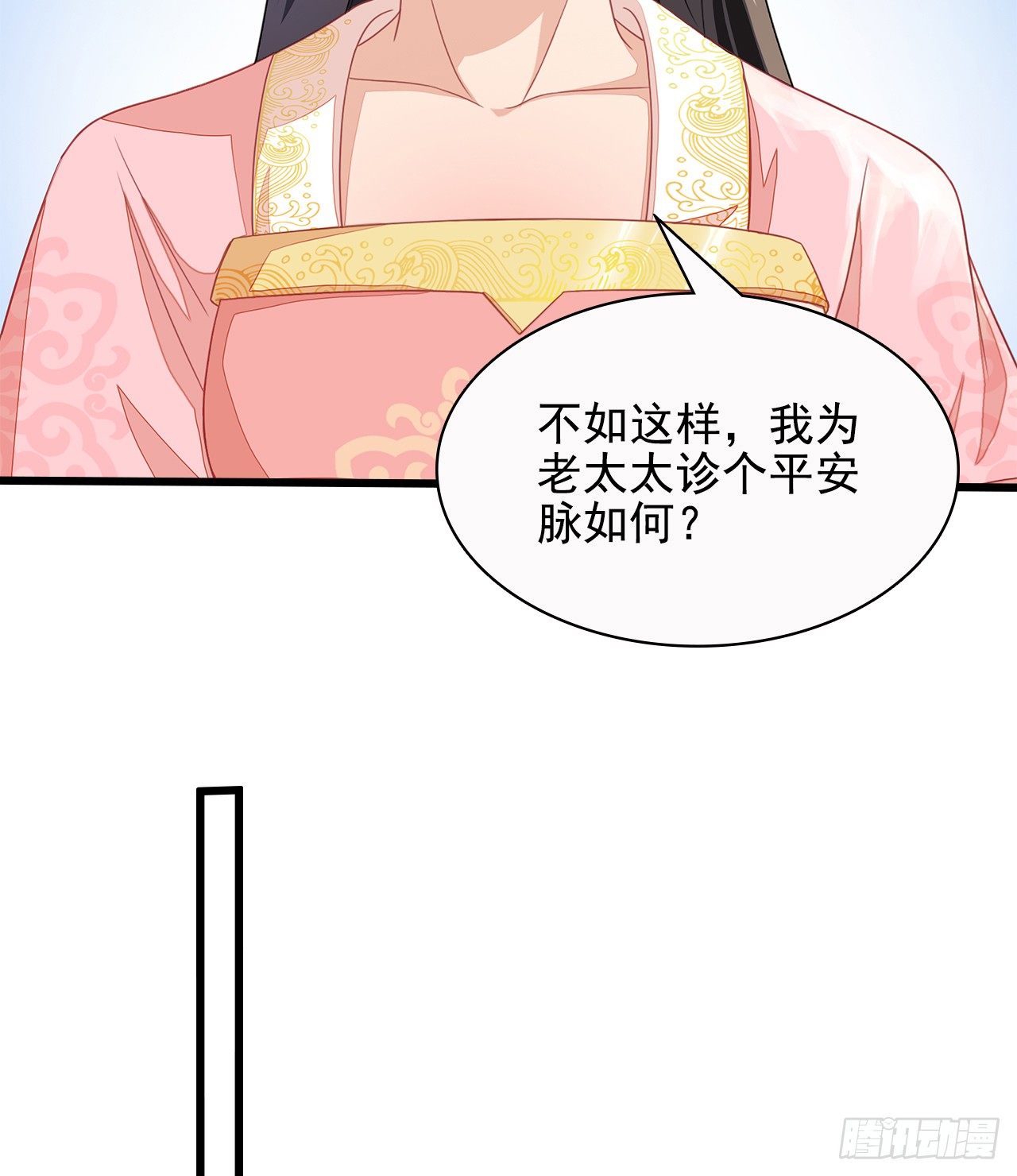 12-请平安脉(1/2)-第13话