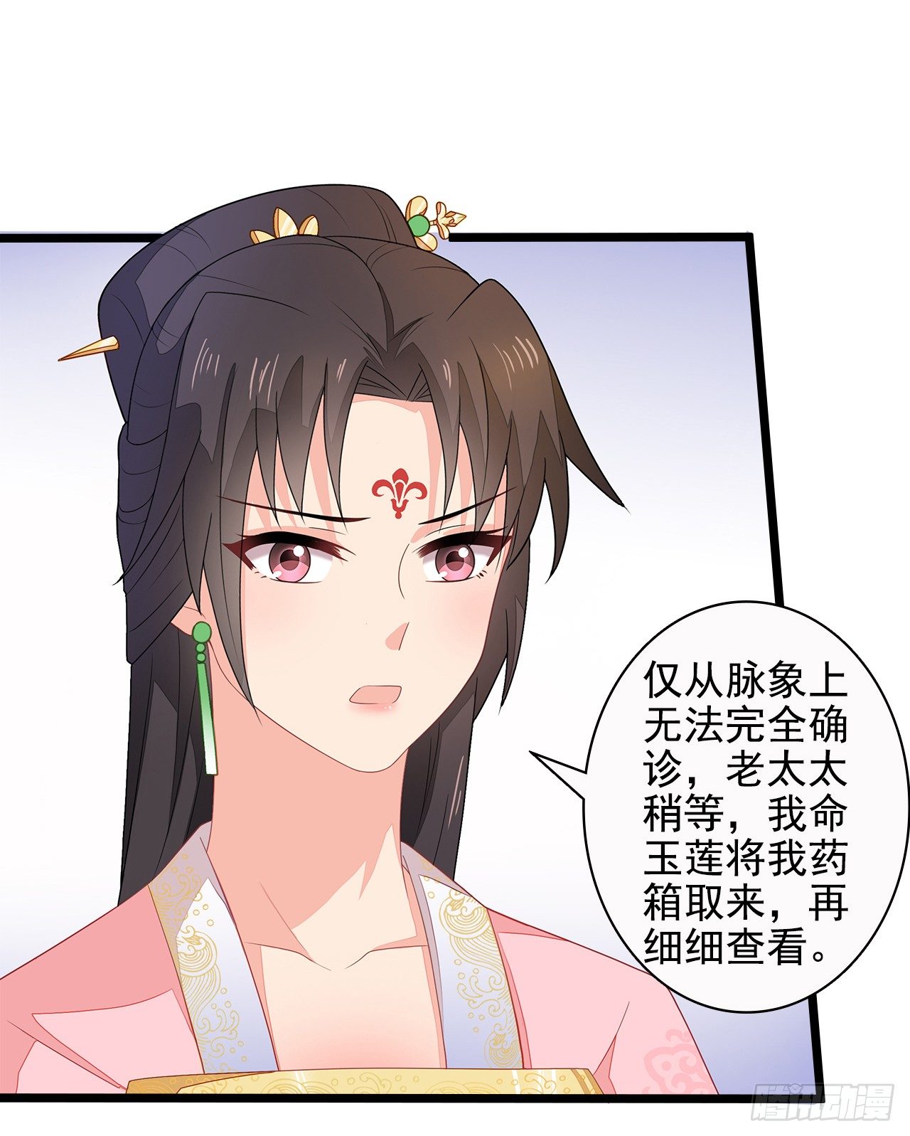 12-请平安脉(1/2)-第13话