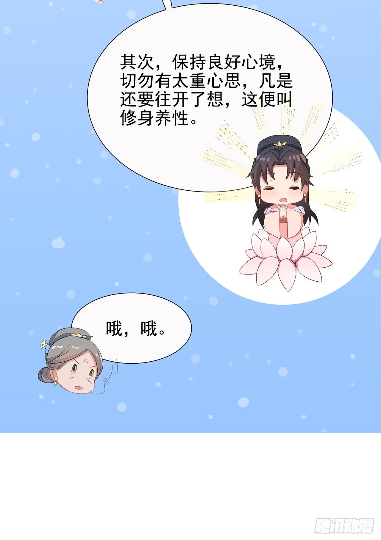 12-请平安脉(1/2)-第13话