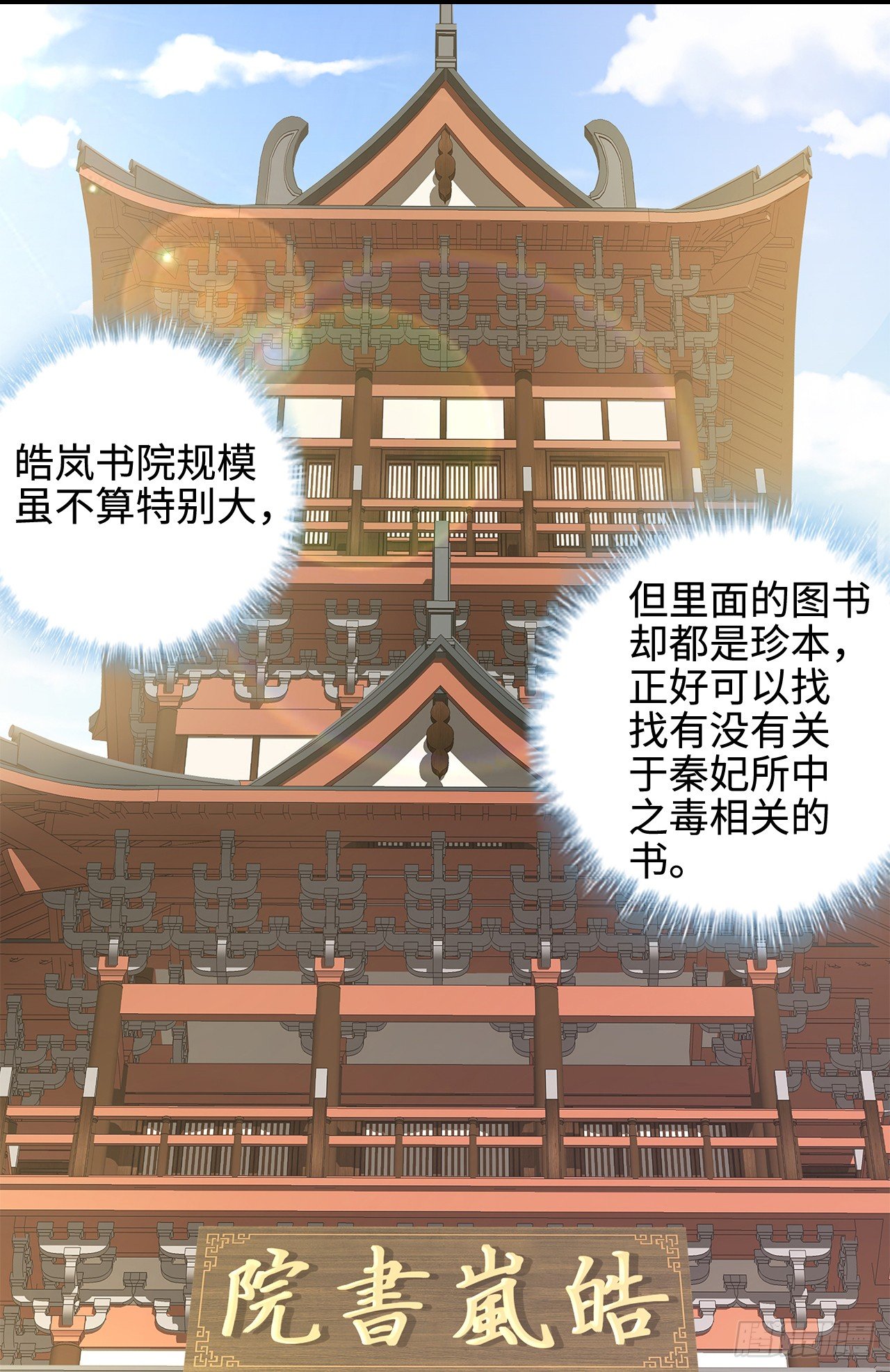 14-皓岚书院(1/2)-第15话