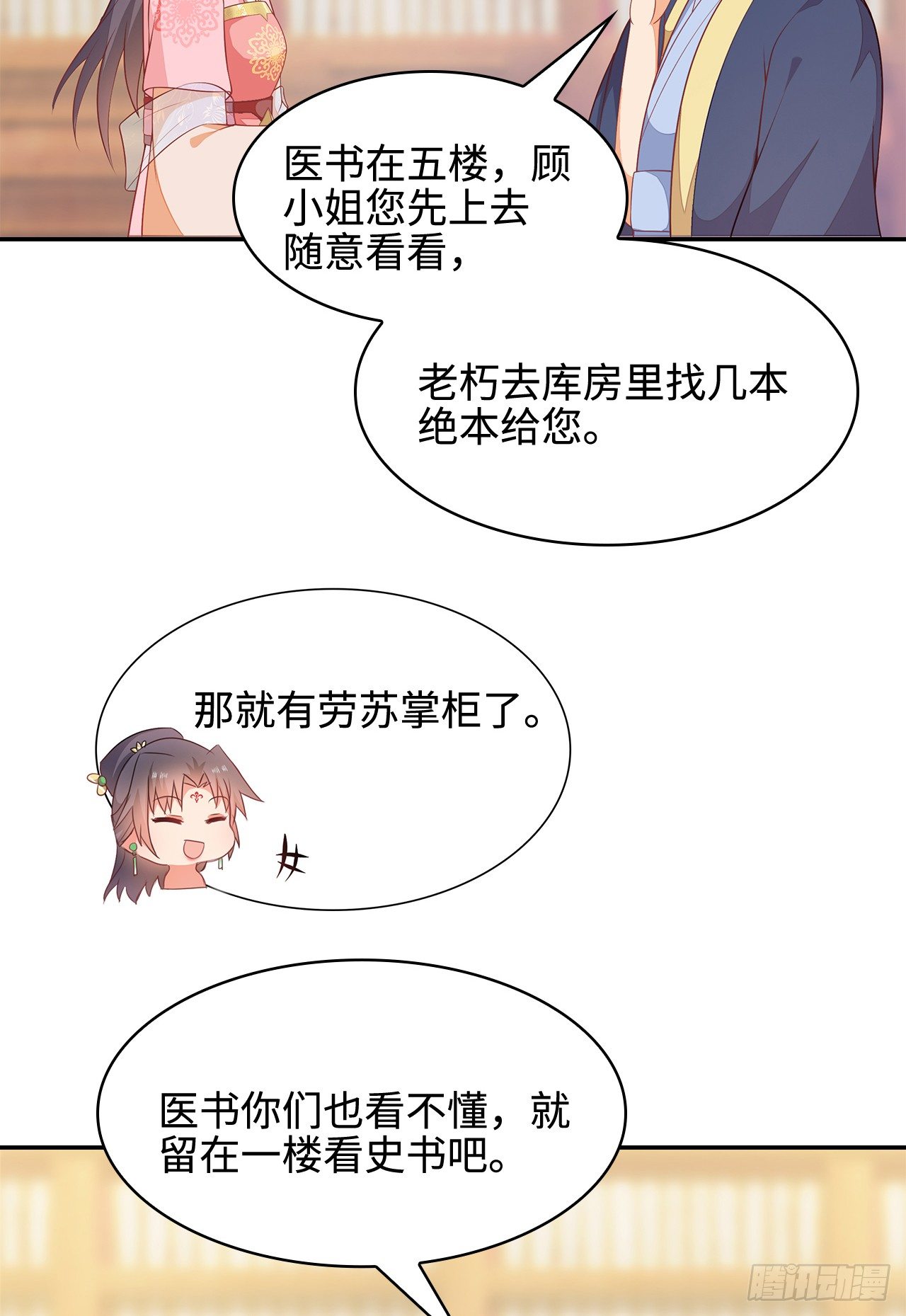 14-皓岚书院(1/2)-第15话