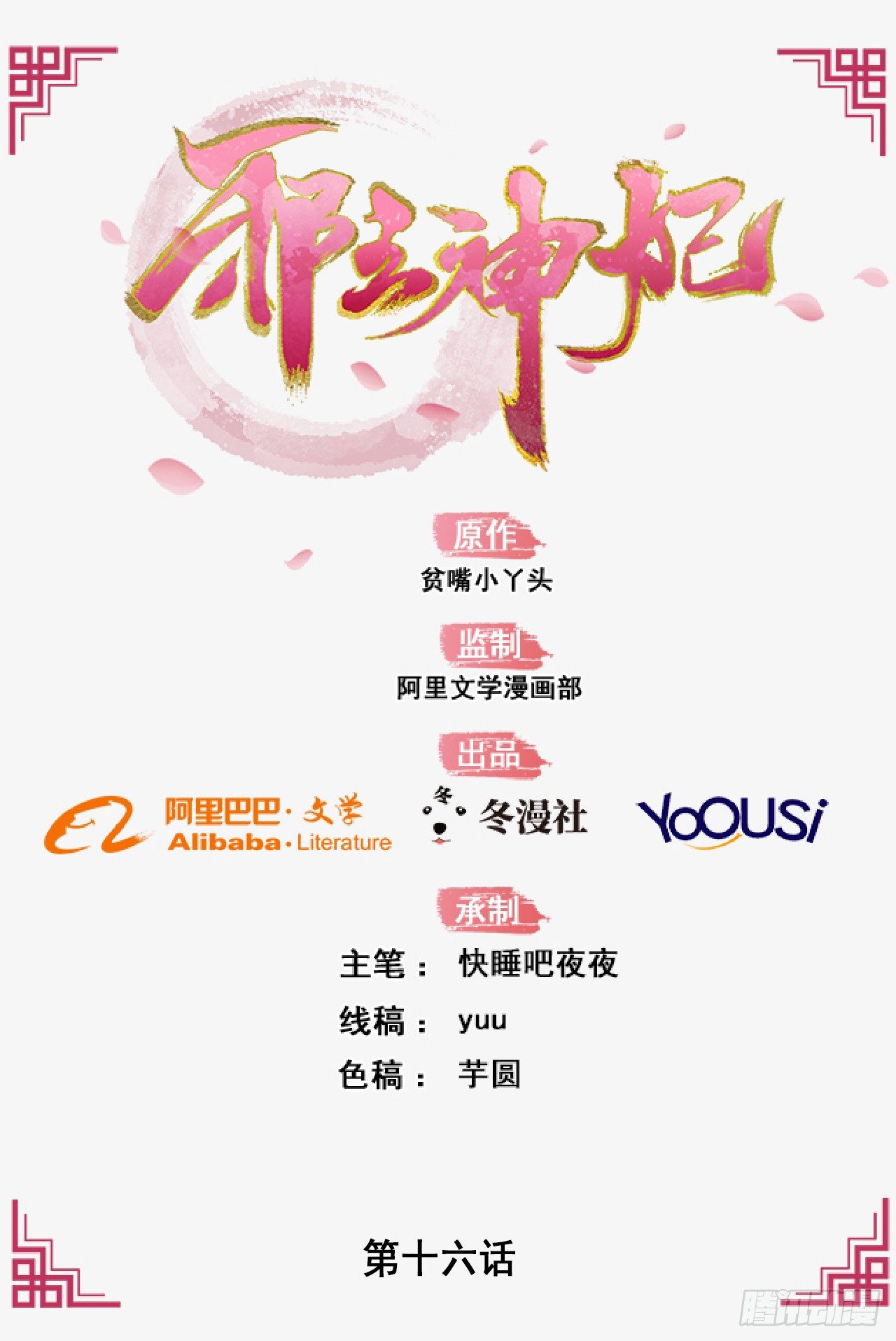 16-达成交易(1/2)-第17话