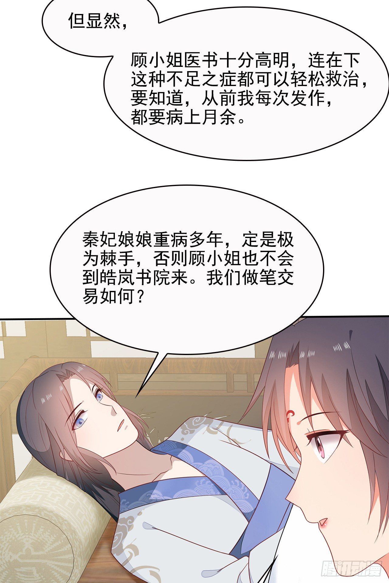 16-达成交易(1/2)-第17话