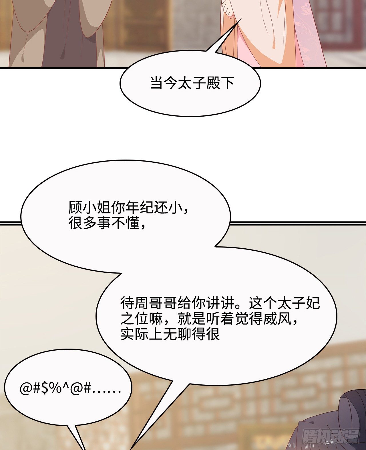 邪王神妃：醫手遮天 - 18-奇女子(1/2) - 3