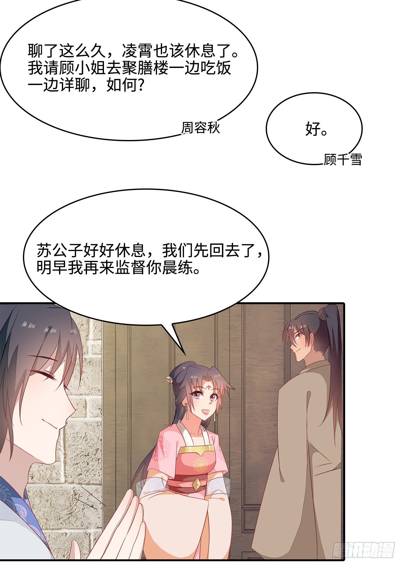 18-奇女子(1/2)-第19话