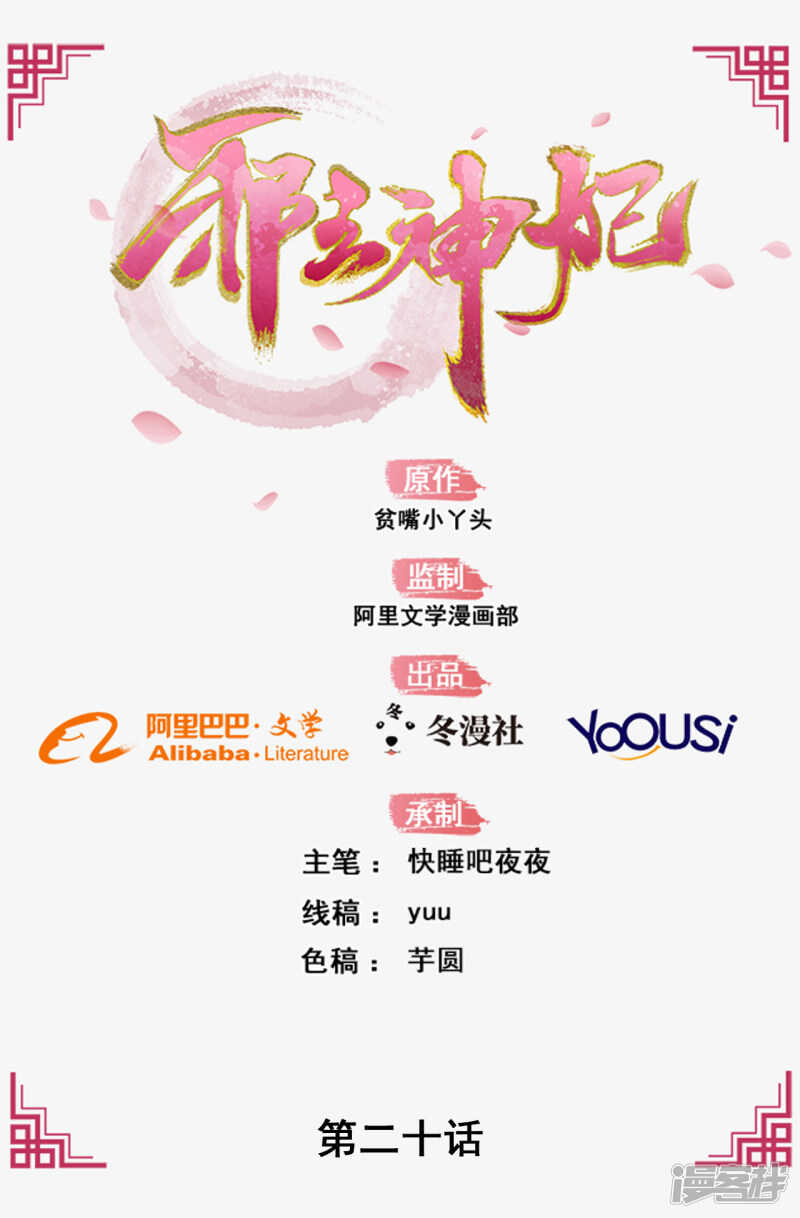 20-野男人是谁-第21话