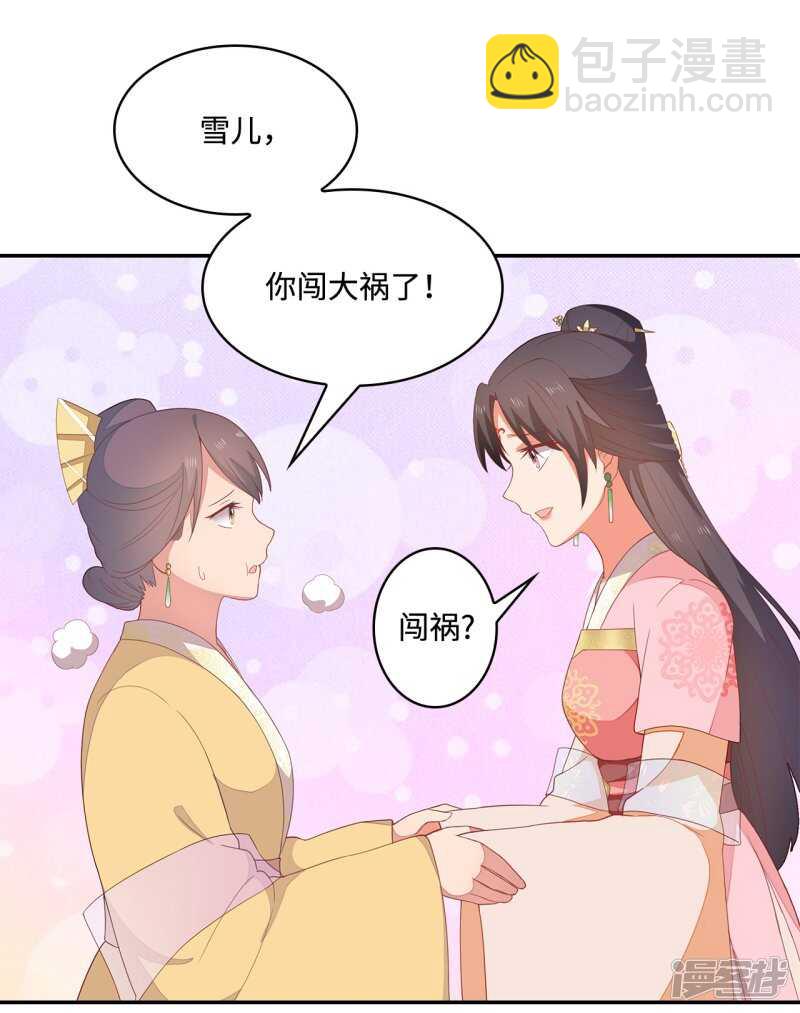 20-野男人是谁-第21话