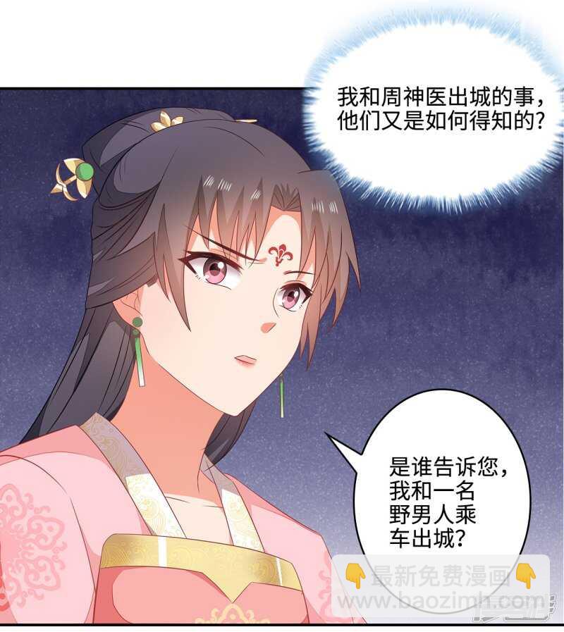 20-野男人是谁-第21话