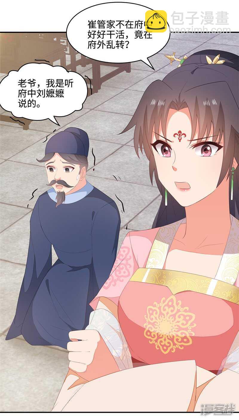 20-野男人是谁-第21话