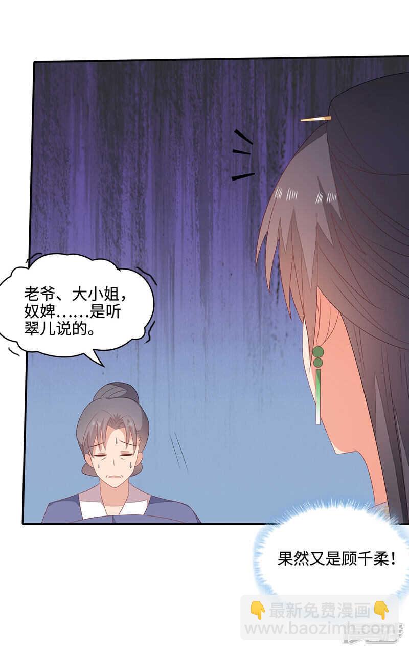 20-野男人是谁-第21话