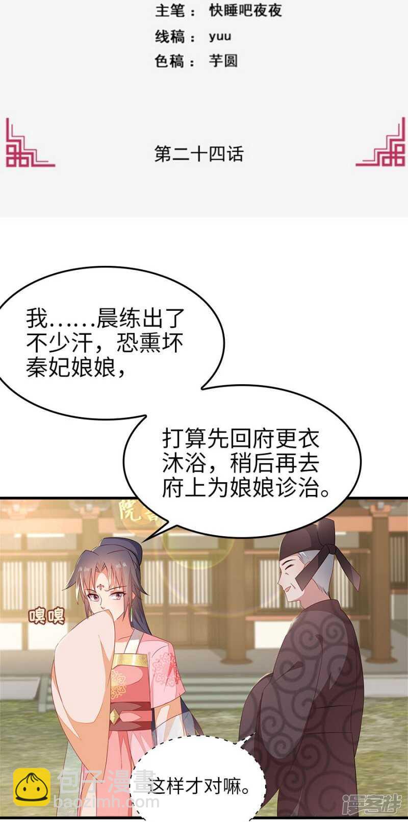 24-手下留情-第25话