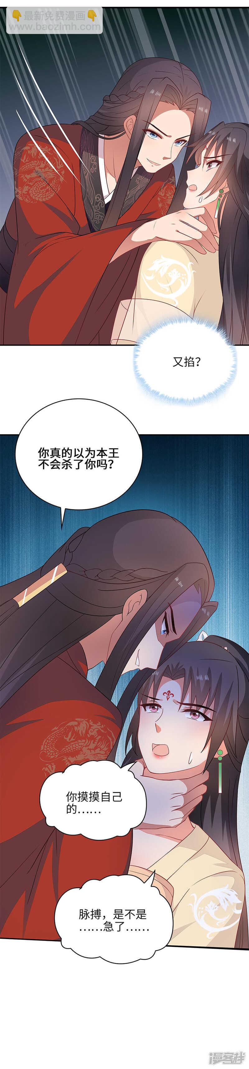 28-故意激怒-第29话